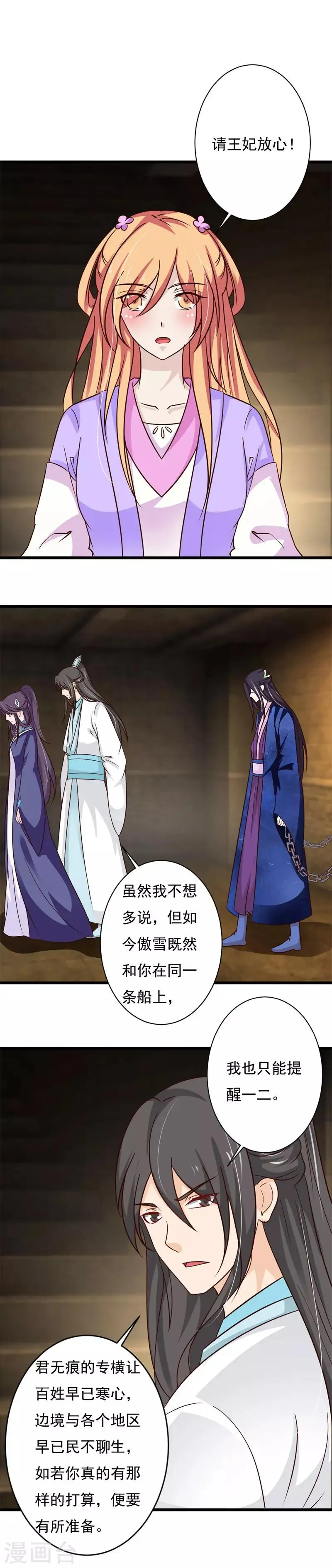 第84话 后悔已来不及 第5页