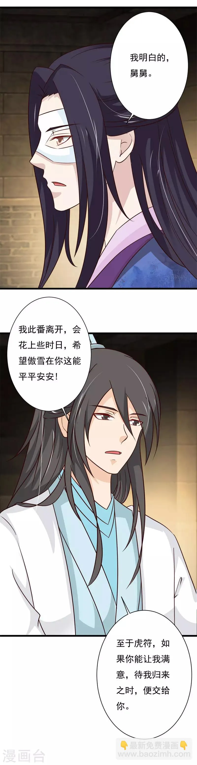 第84话 后悔已来不及 第6页