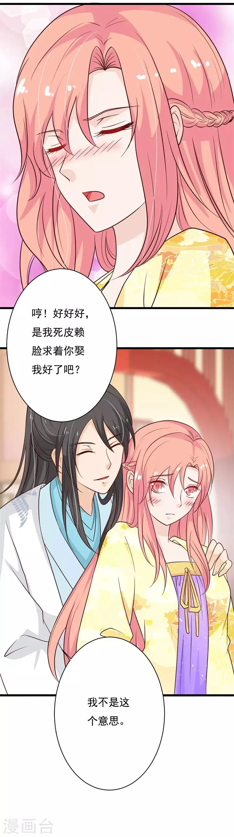 第84话 后悔已来不及 第11页