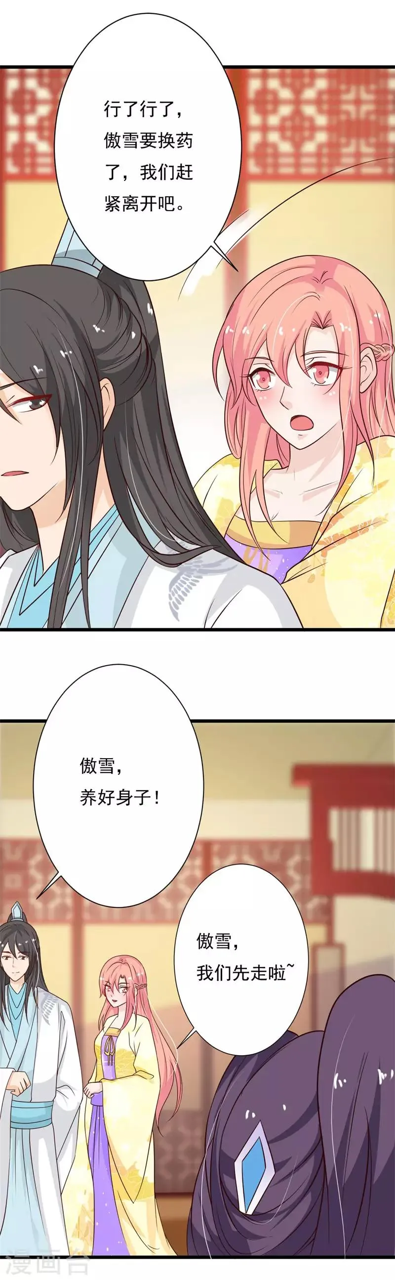 第84话 后悔已来不及 第13页