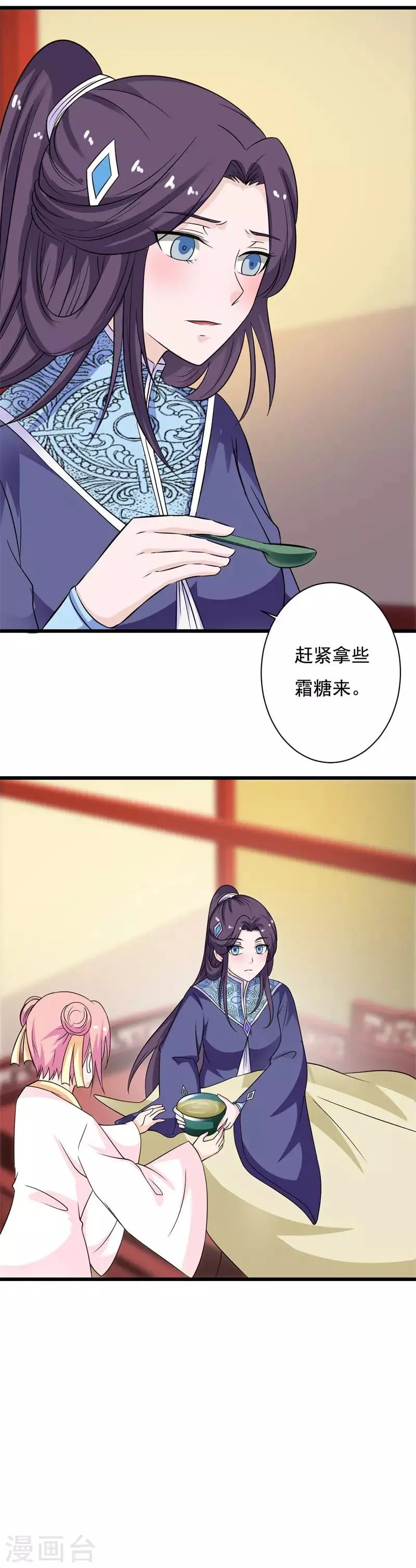 第84话 后悔已来不及 第16页