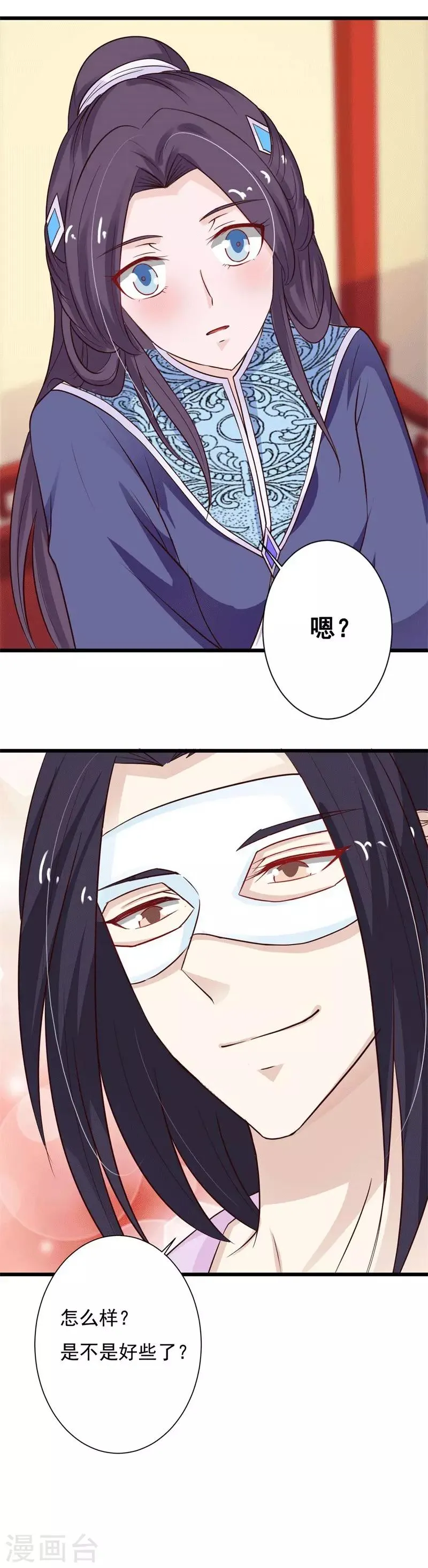 第84话 后悔已来不及 第18页