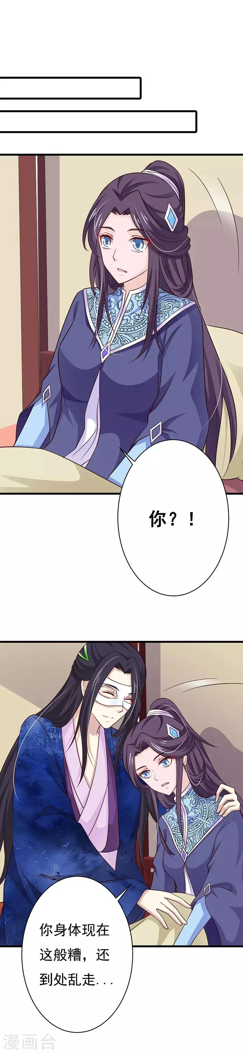 第85话 王爷吃醋了？ 第2页