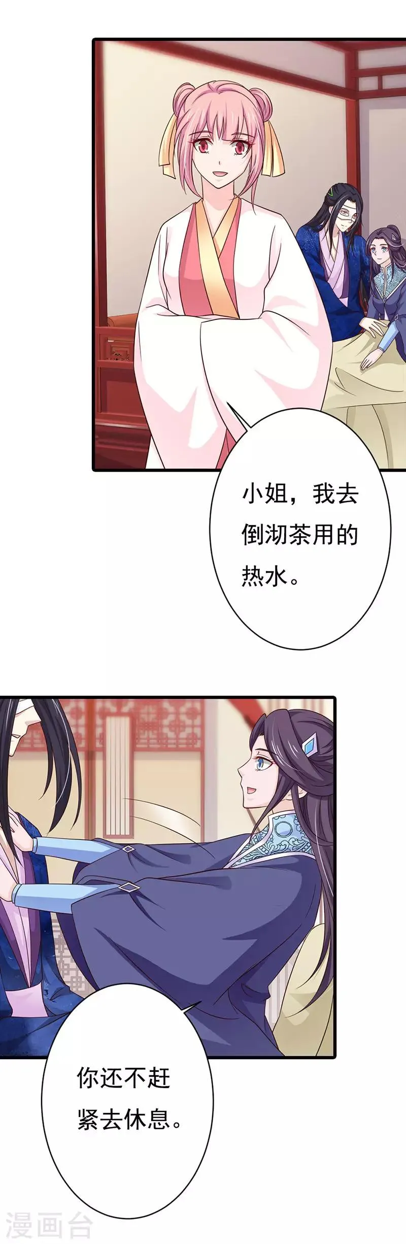 第85话 王爷吃醋了？ 第3页