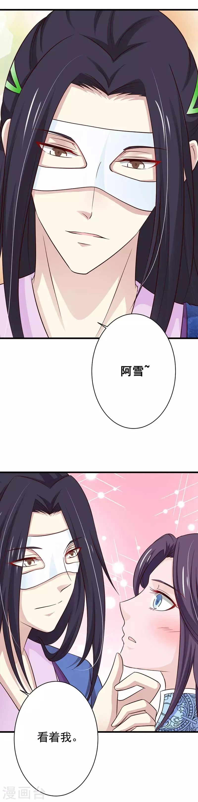 第85话 王爷吃醋了？ 第4页