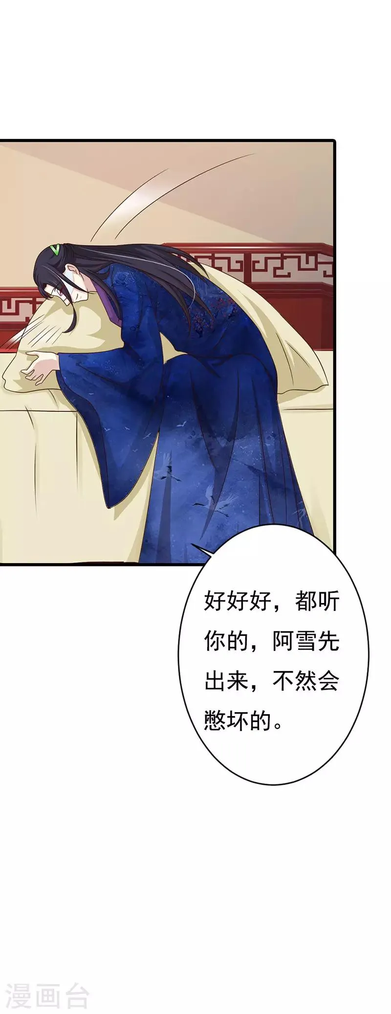 第85话 王爷吃醋了？ 第9页