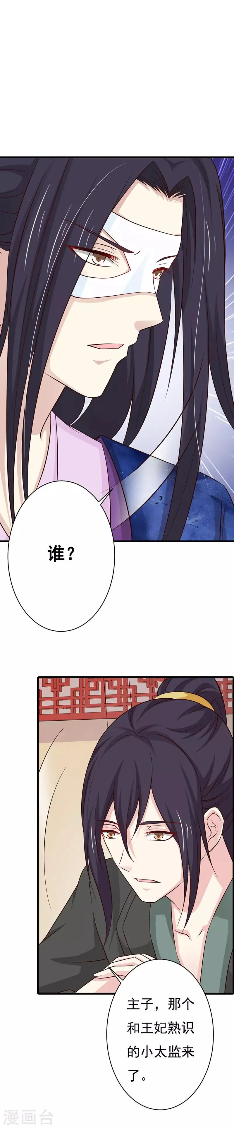 第85话 王爷吃醋了？ 第10页