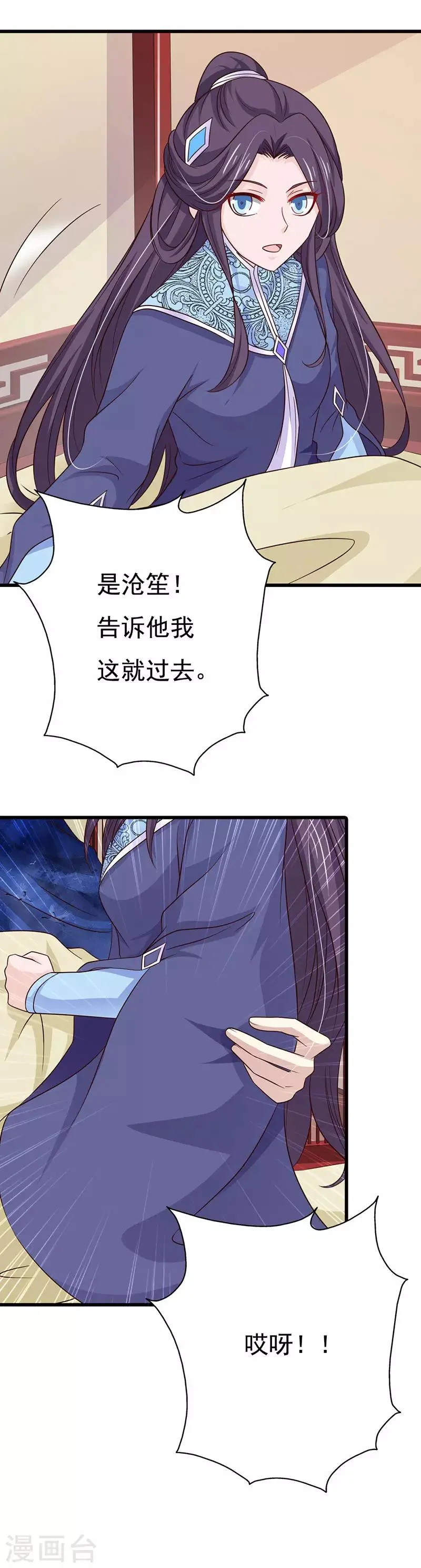 第85话 王爷吃醋了？ 第11页