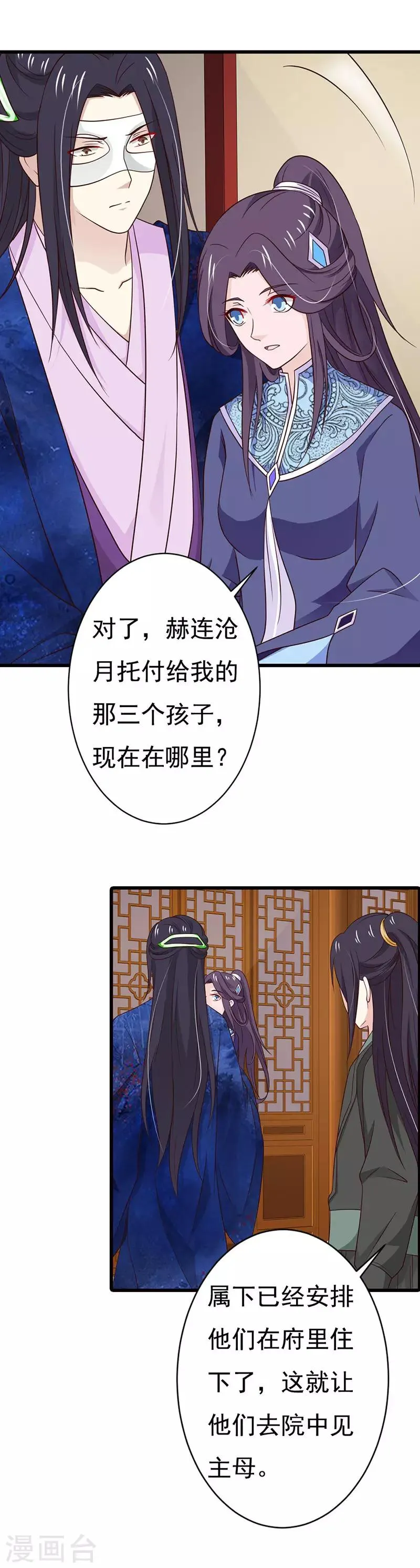第85话 王爷吃醋了？ 第12页