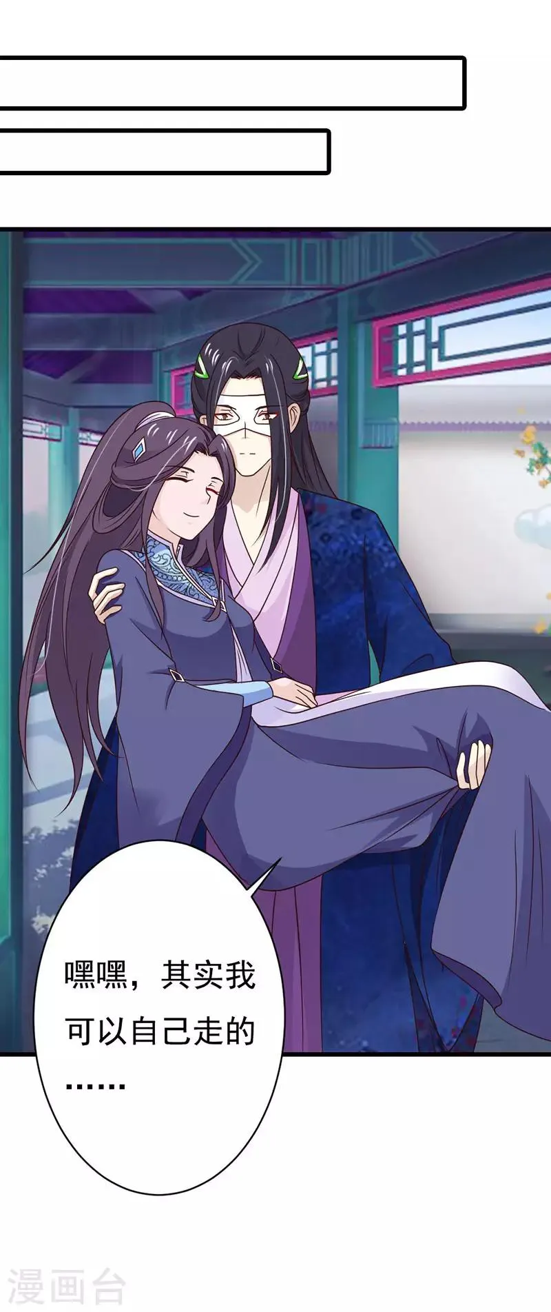 第85话 王爷吃醋了？ 第13页