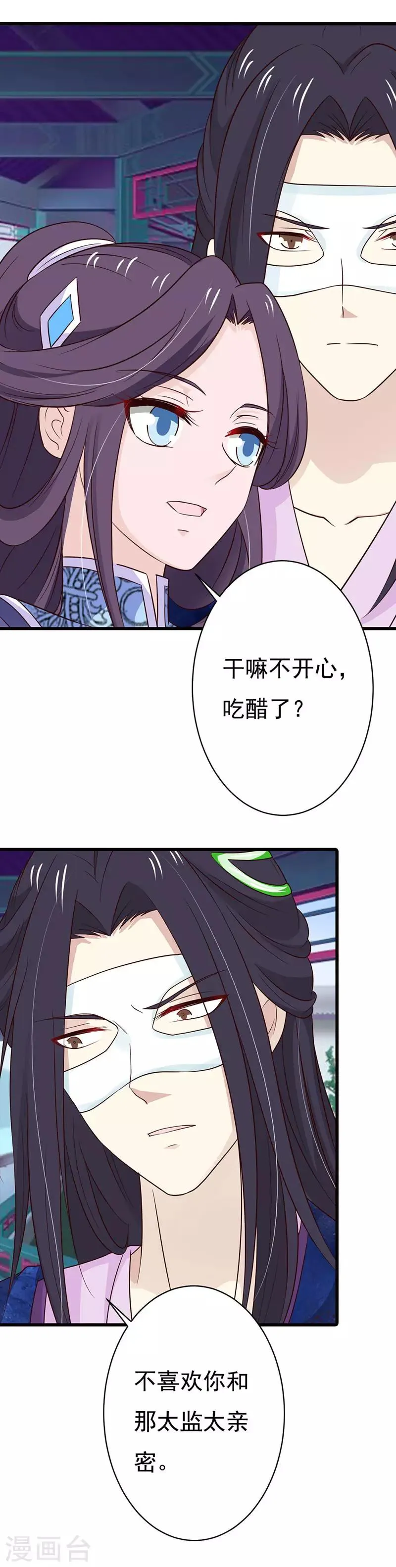 第85话 王爷吃醋了？ 第14页