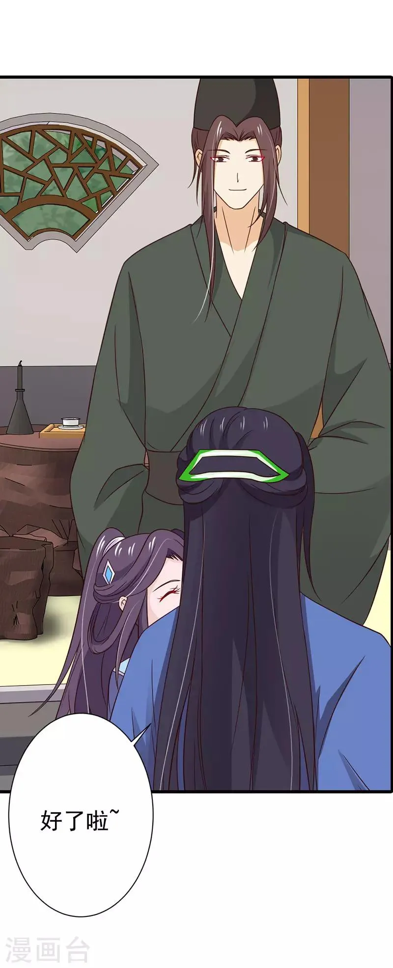 第85话 王爷吃醋了？ 第15页
