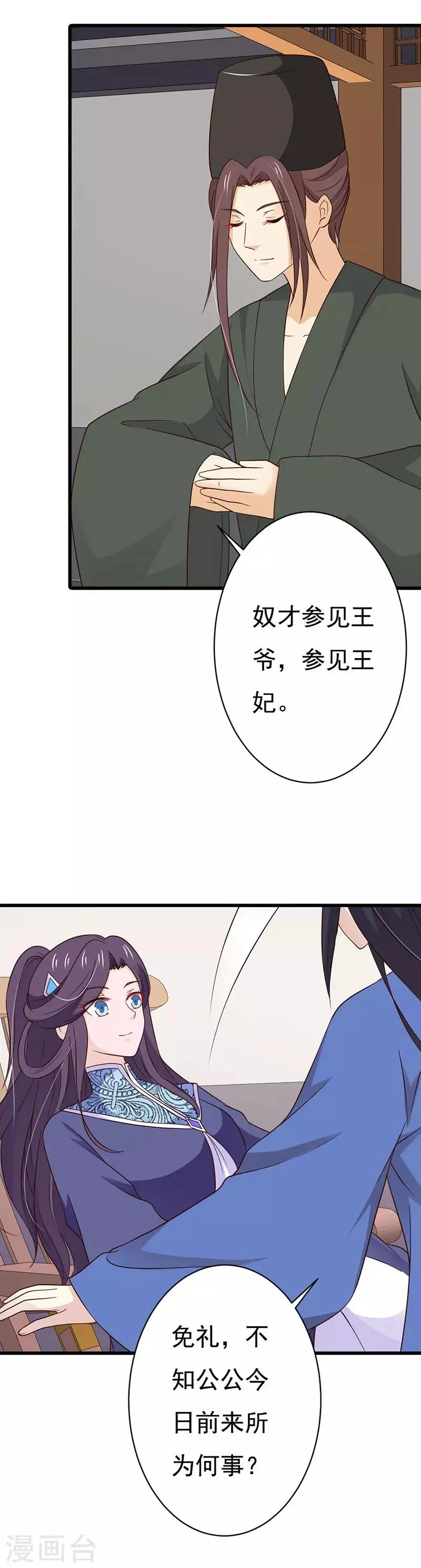 第85话 王爷吃醋了？ 第16页
