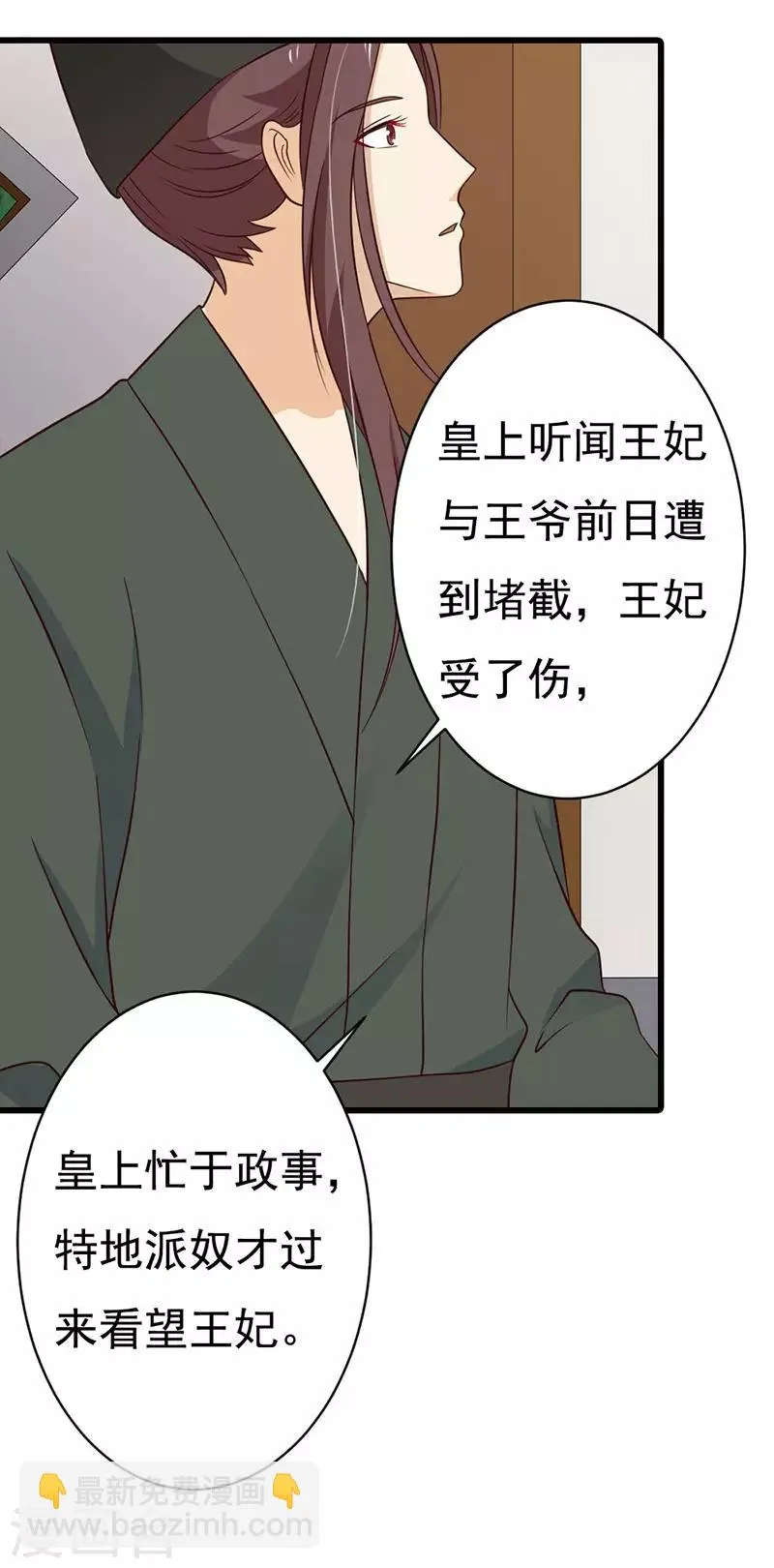 第85话 王爷吃醋了？ 第17页