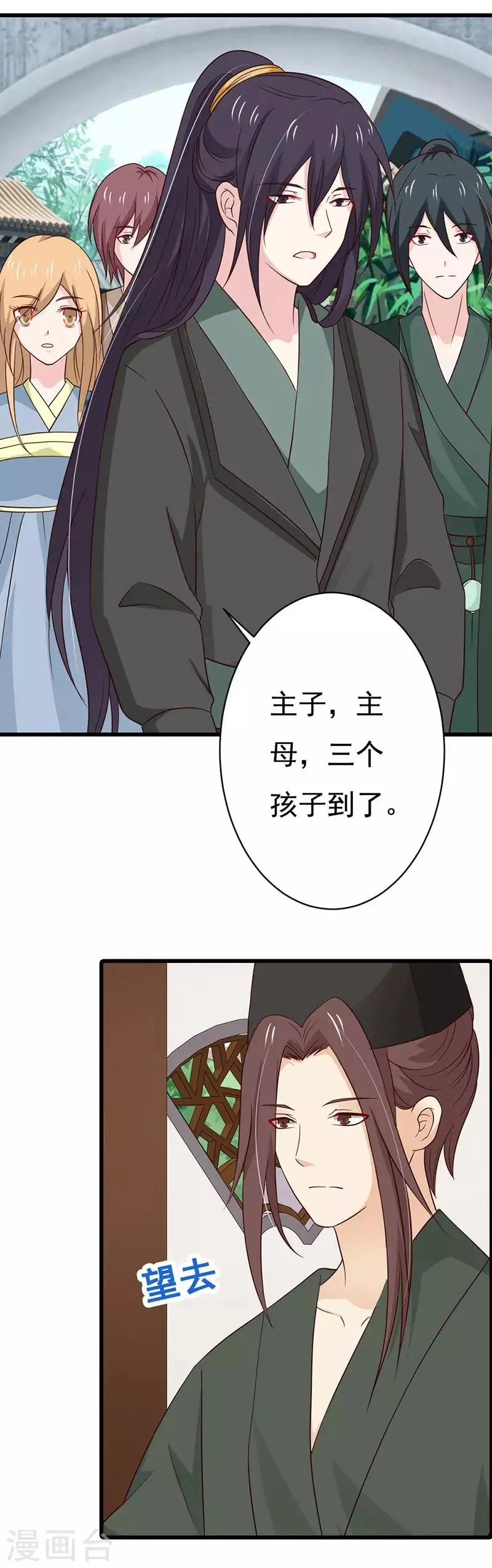第85话 王爷吃醋了？ 第18页