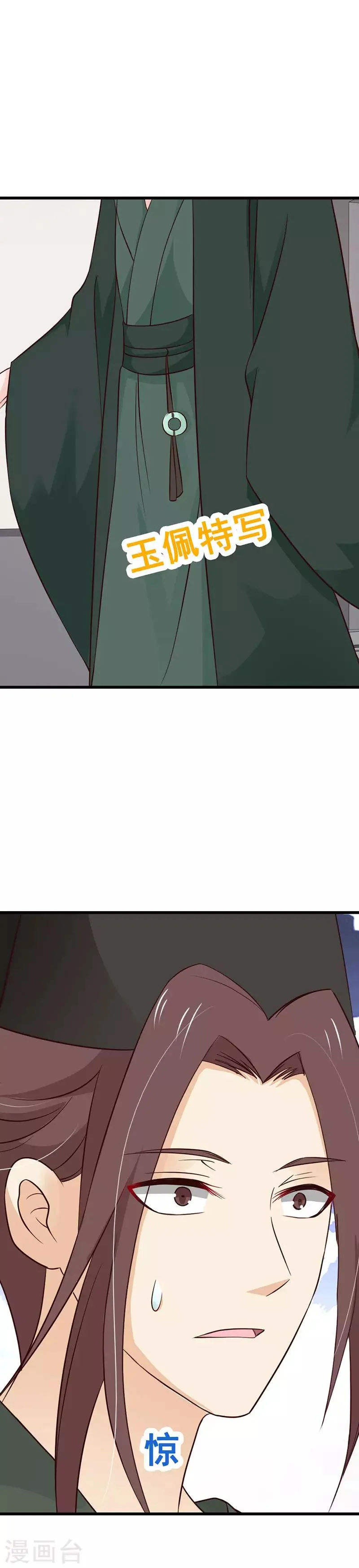 第85话 王爷吃醋了？ 第19页