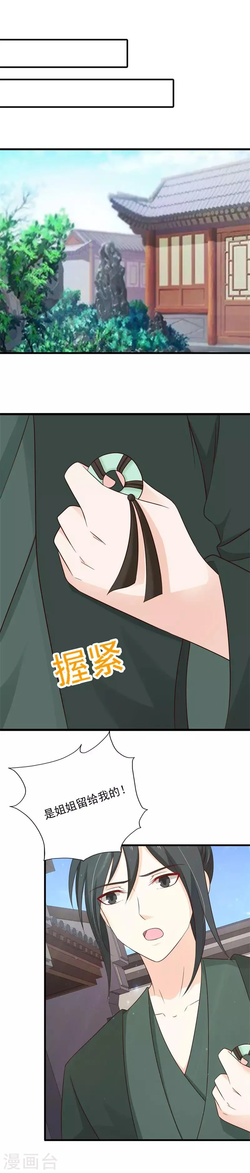 第86话 收留遗孤 第2页
