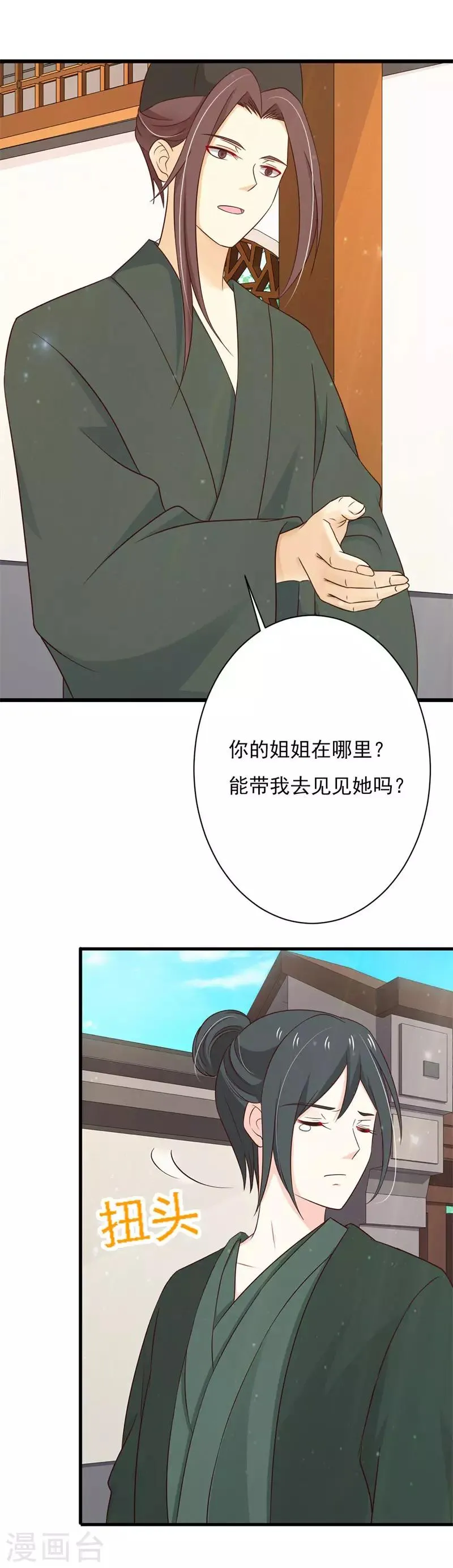 第86话 收留遗孤 第3页