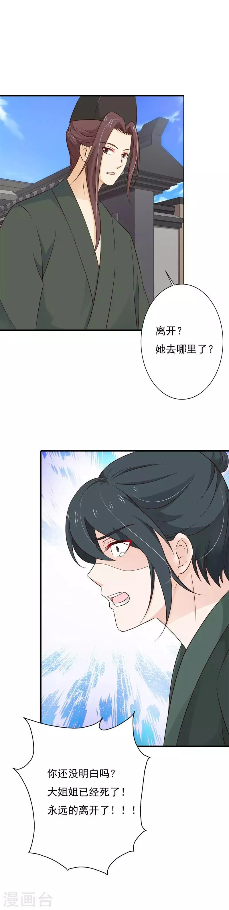 第86话 收留遗孤 第5页