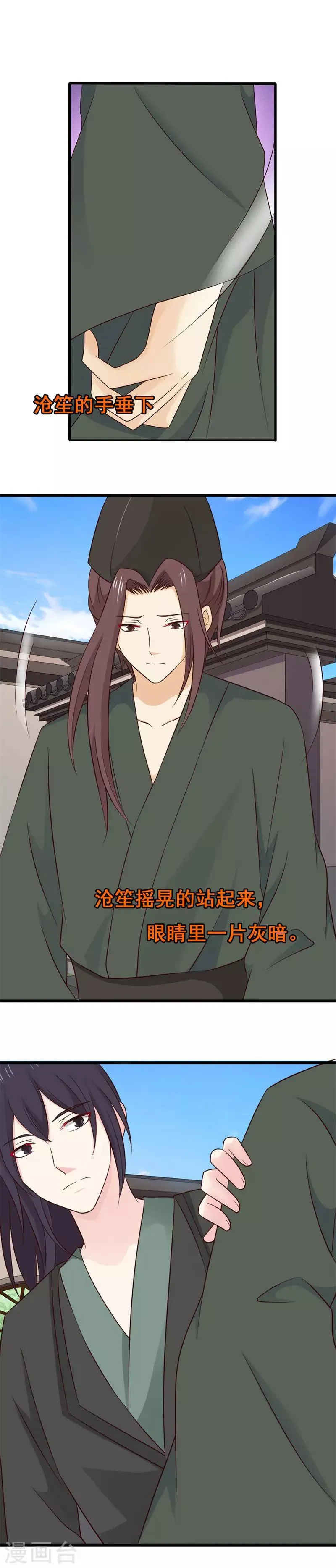 第86话 收留遗孤 第6页