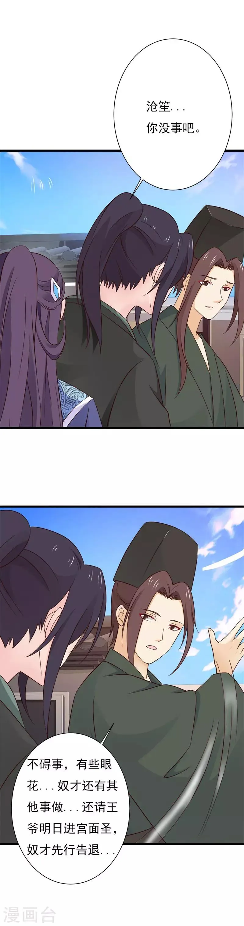 第86话 收留遗孤 第7页