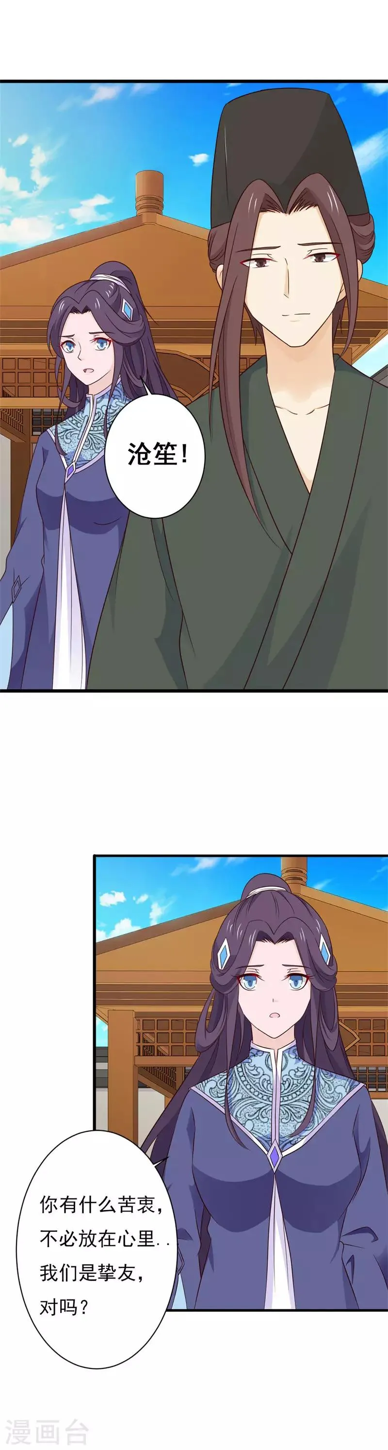 第86话 收留遗孤 第8页