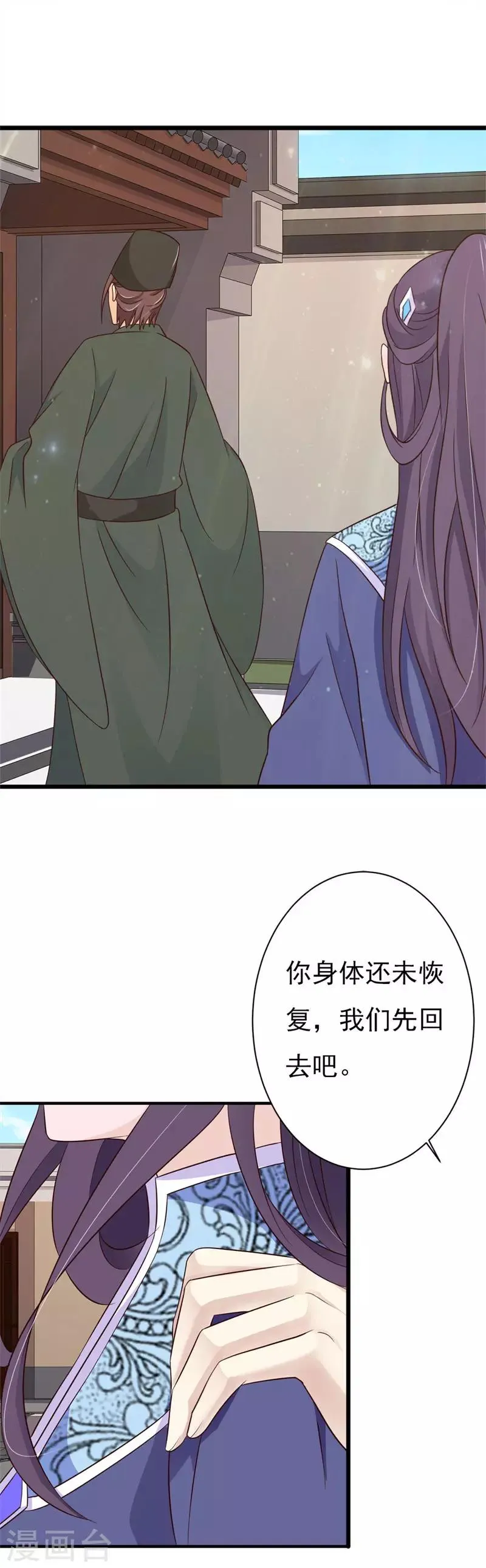 第86话 收留遗孤 第10页