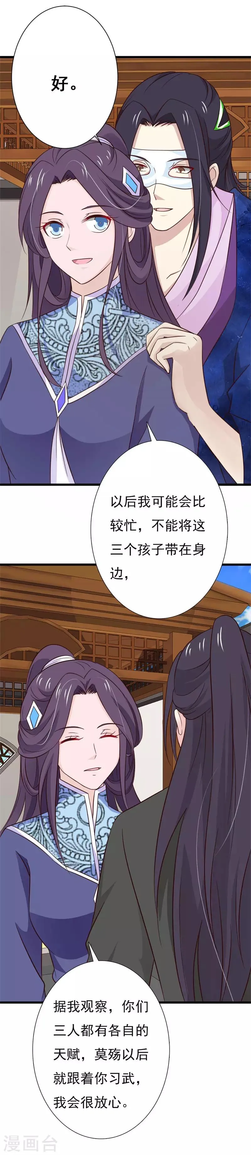 第86话 收留遗孤 第11页