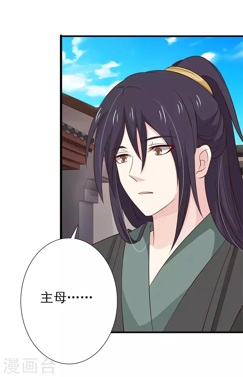 第86话 收留遗孤 第12页