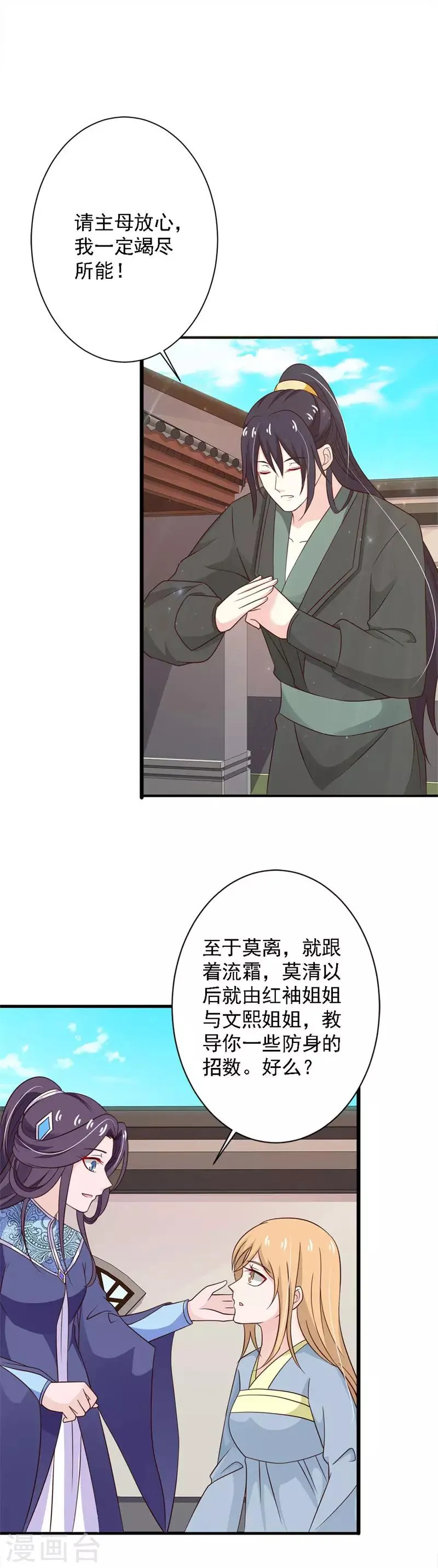 第86话 收留遗孤 第13页