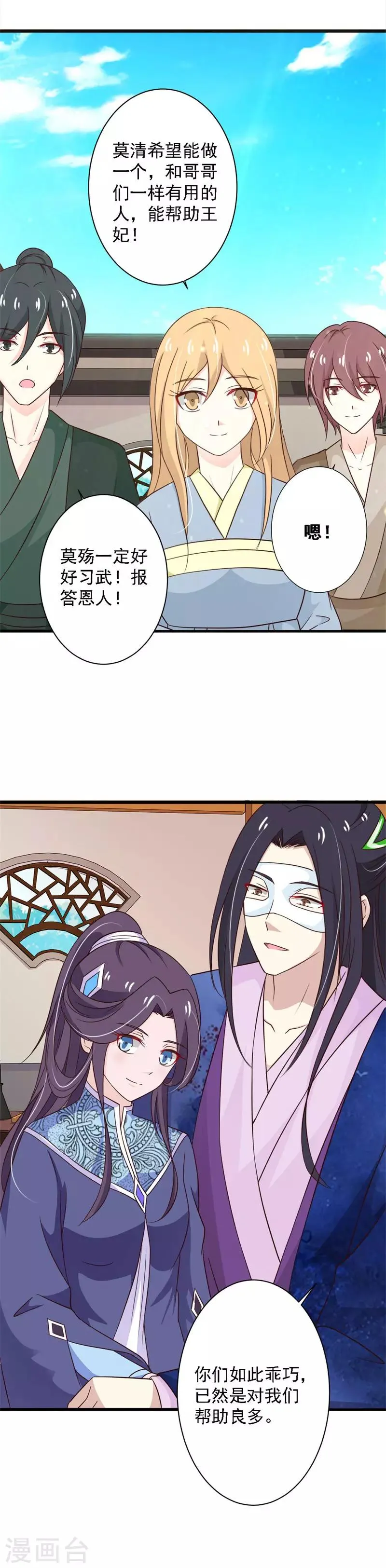 第86话 收留遗孤 第14页