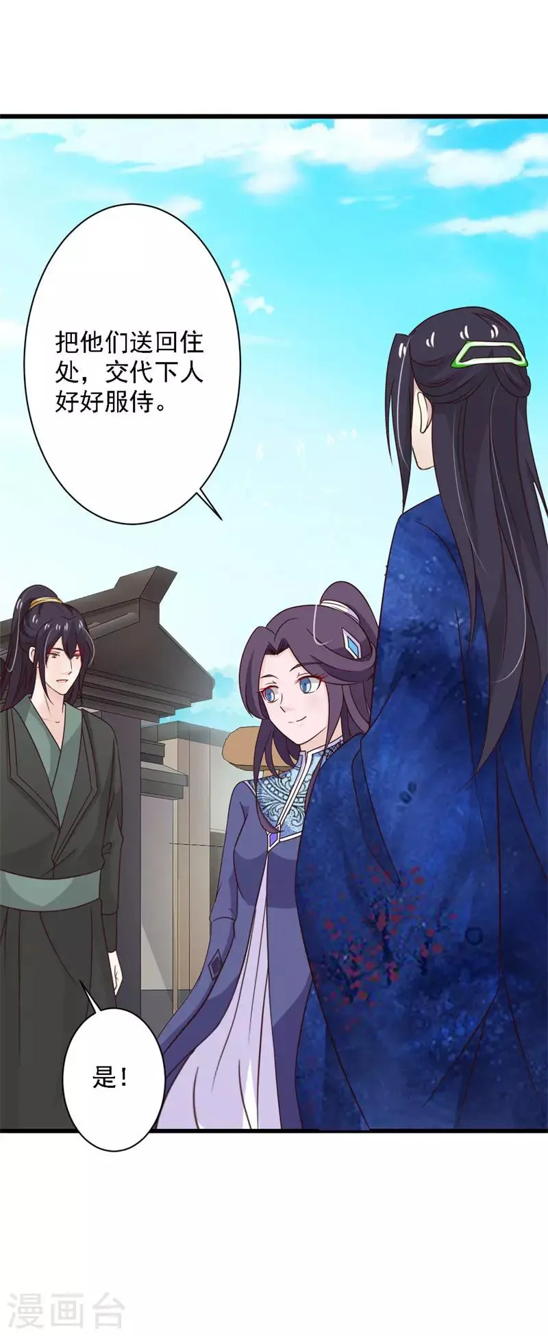 第86话 收留遗孤 第15页