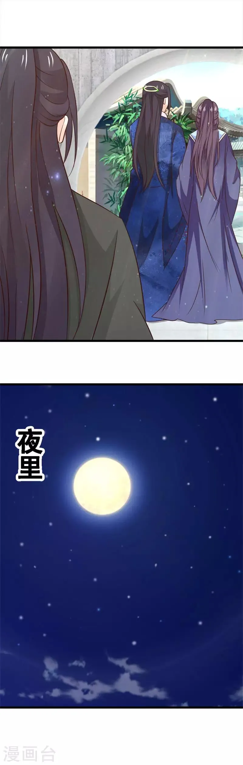 第86话 收留遗孤 第16页