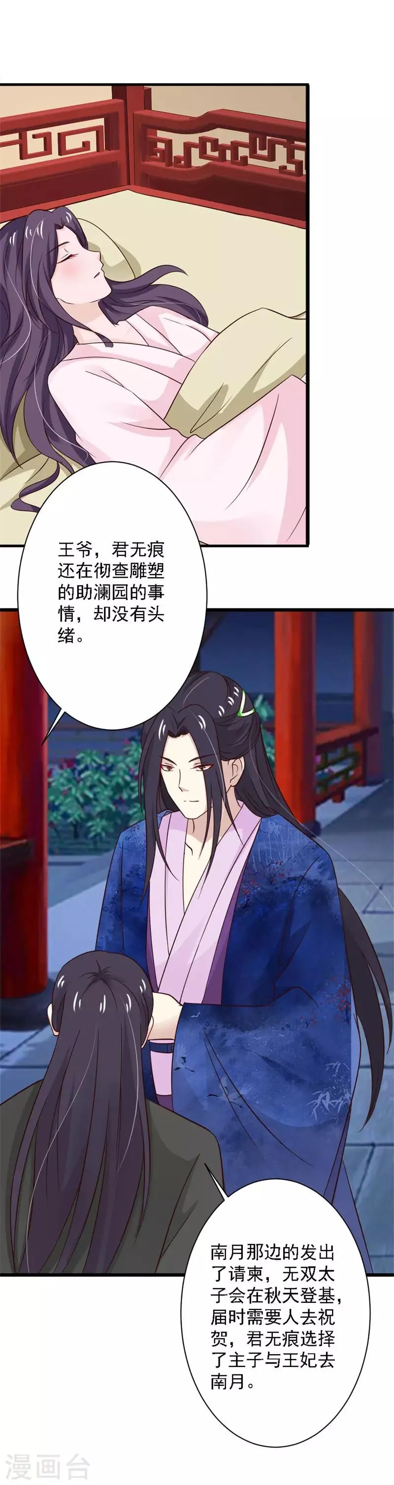 第86话 收留遗孤 第17页