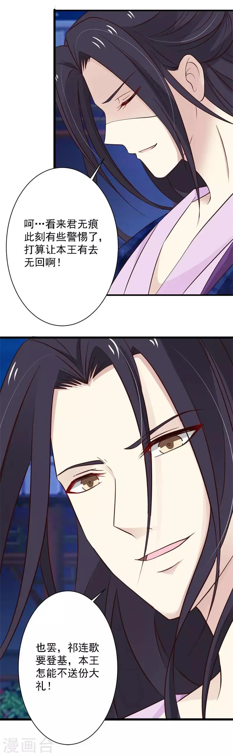 第86话 收留遗孤 第18页