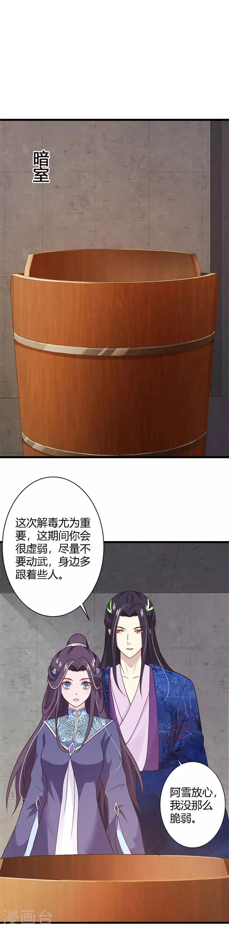 第87话 沧笙出事了 第2页