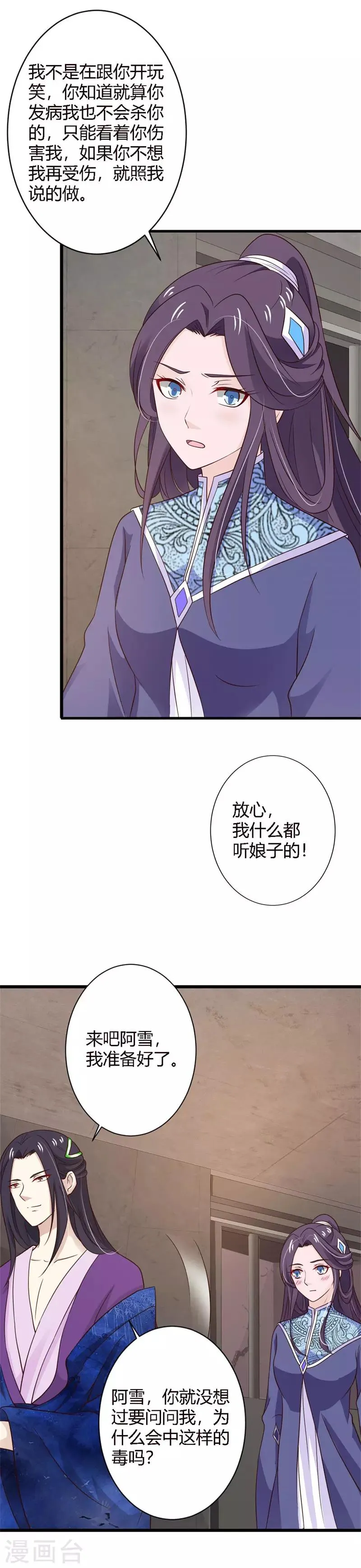 第87话 沧笙出事了 第3页