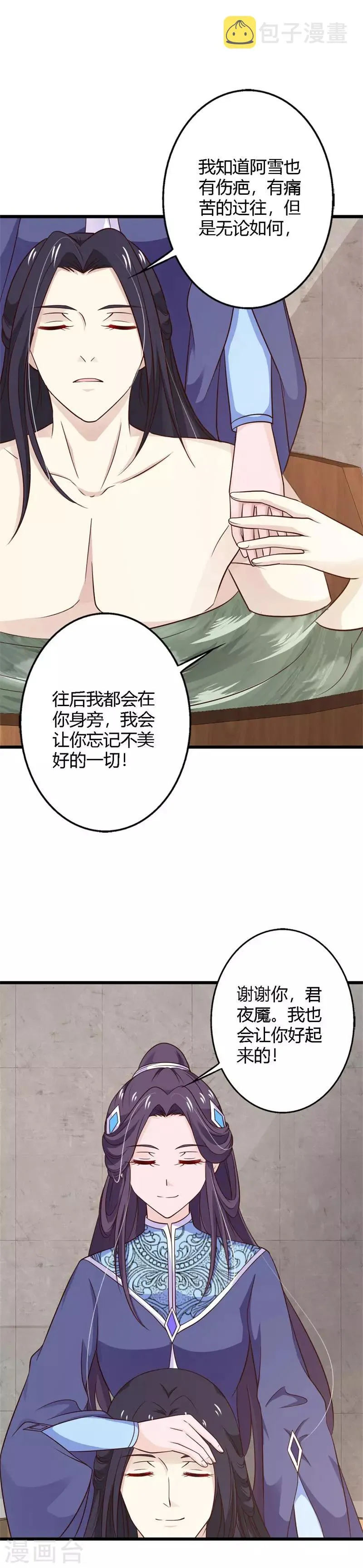 第87话 沧笙出事了 第5页