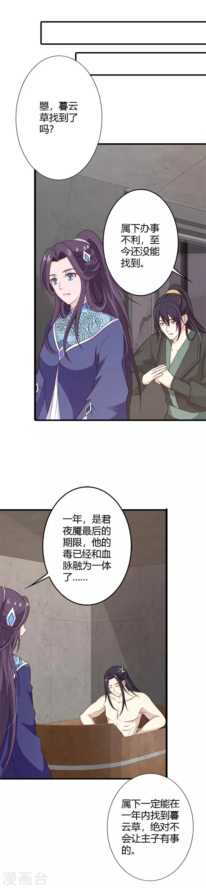 第87话 沧笙出事了 第6页