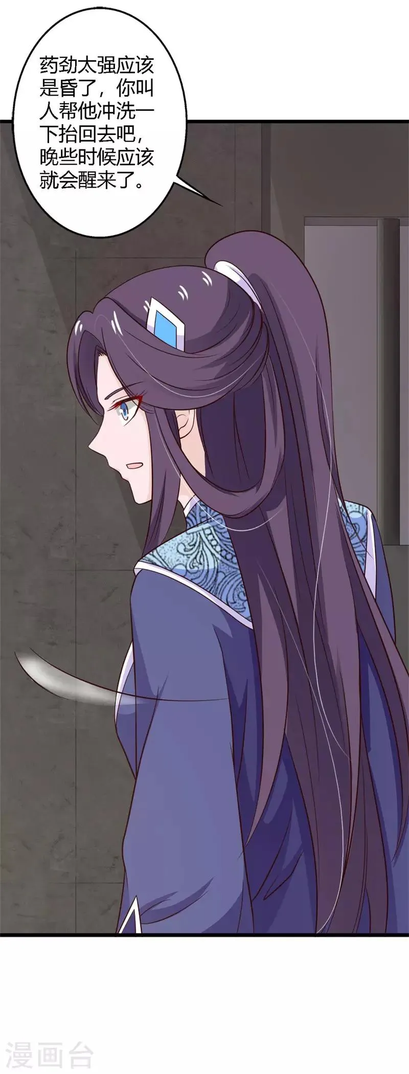 第87话 沧笙出事了 第7页
