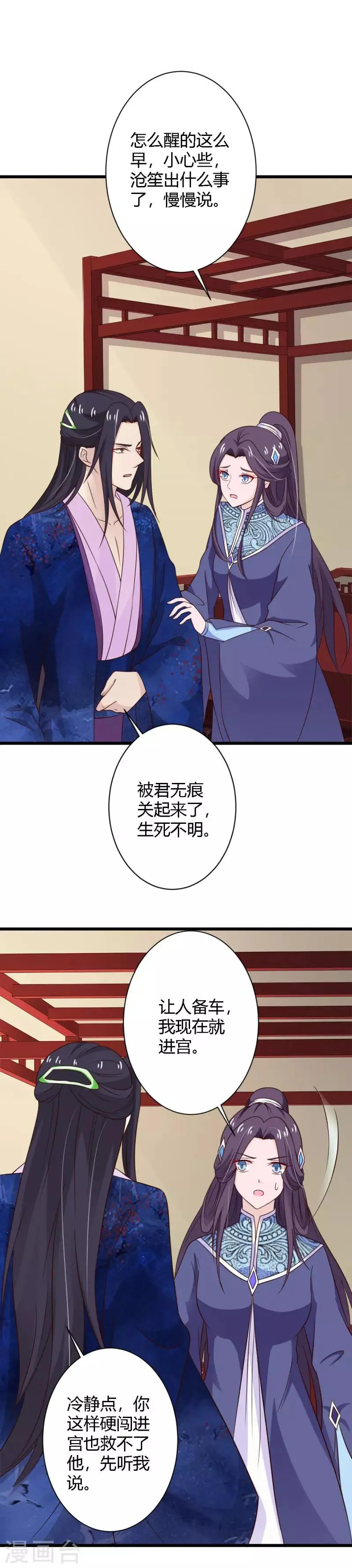 第87话 沧笙出事了 第9页