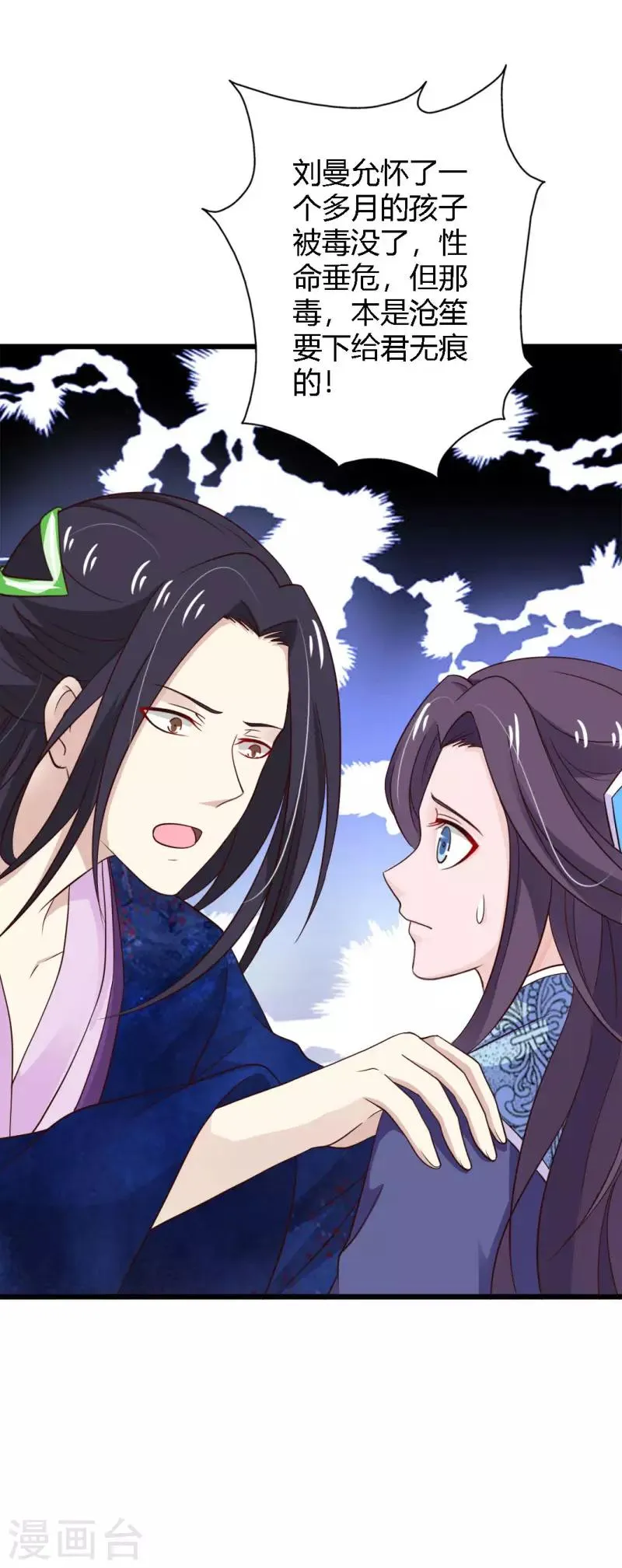 第87话 沧笙出事了 第10页