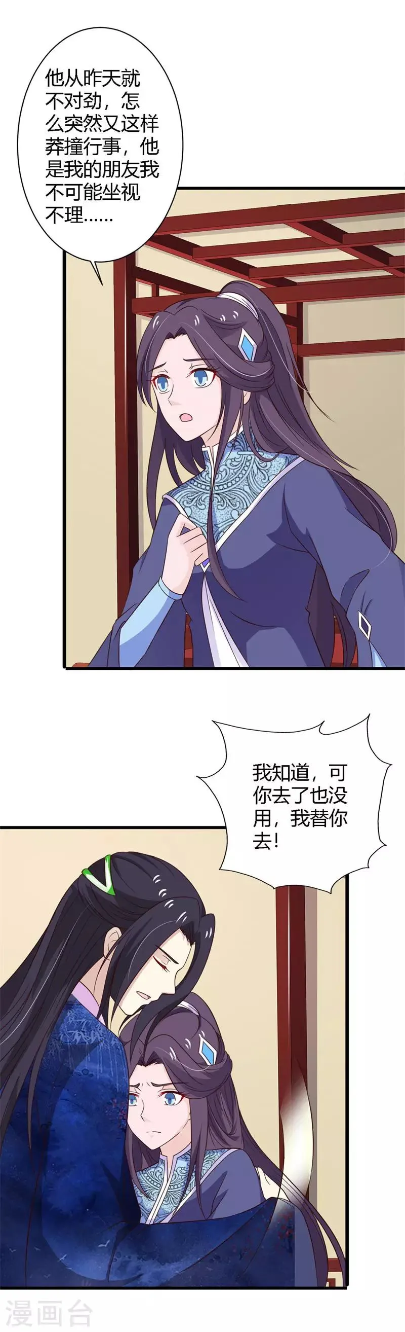 第87话 沧笙出事了 第11页