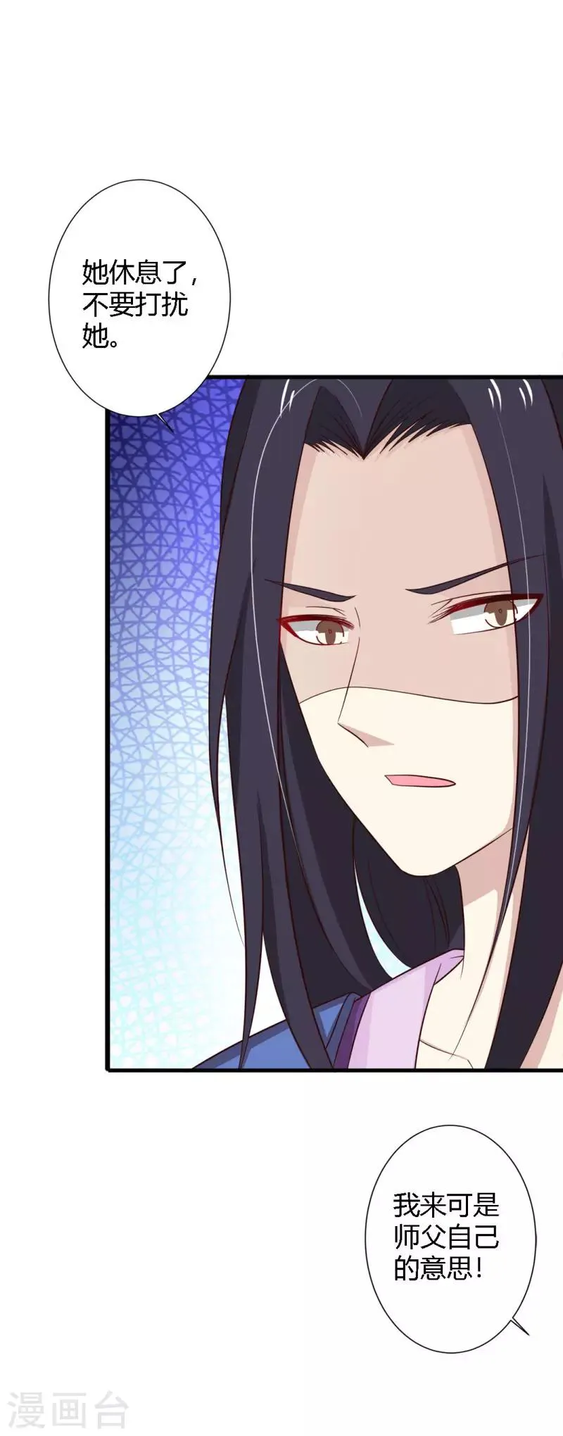 第87话 沧笙出事了 第13页