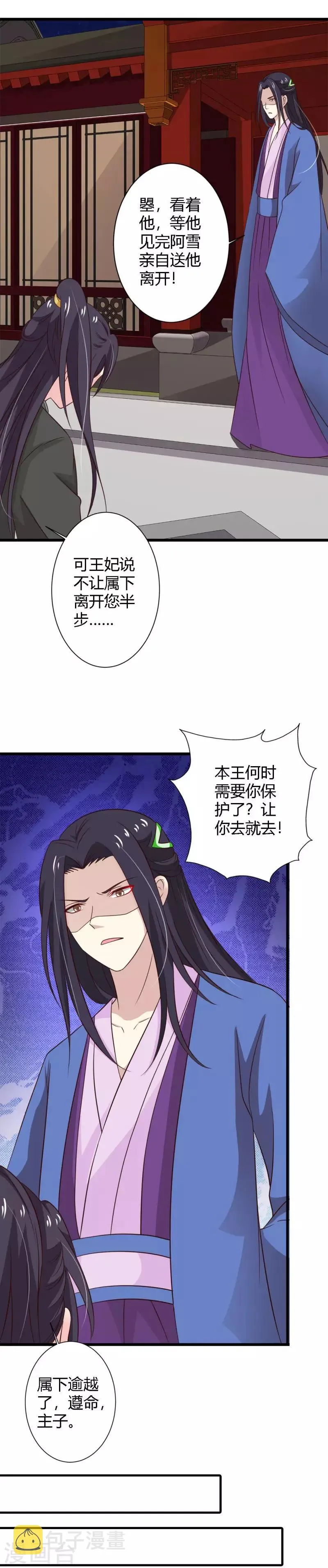 第87话 沧笙出事了 第14页