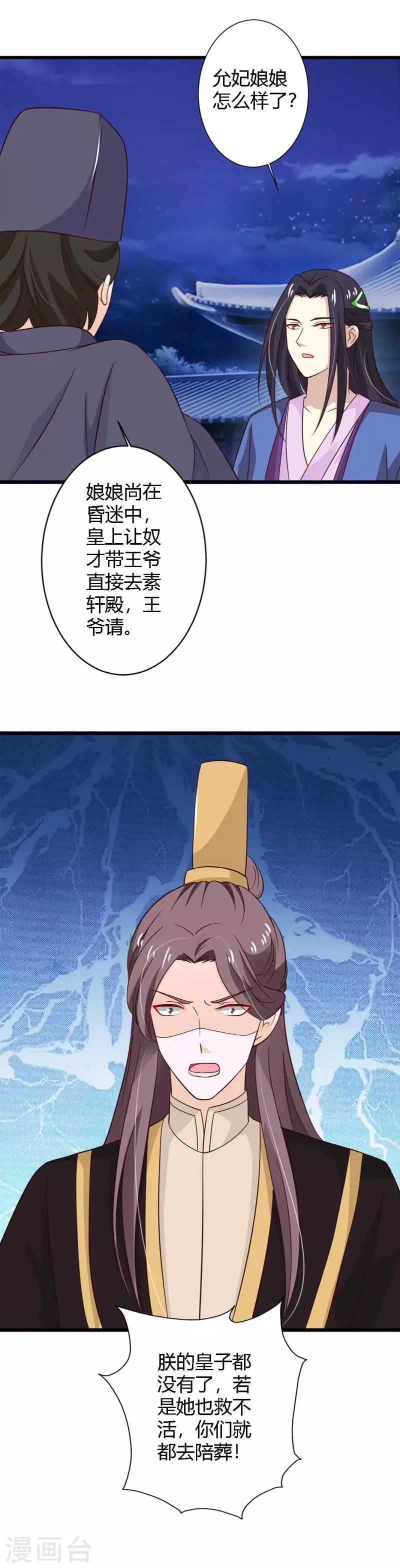 第87话 沧笙出事了 第15页