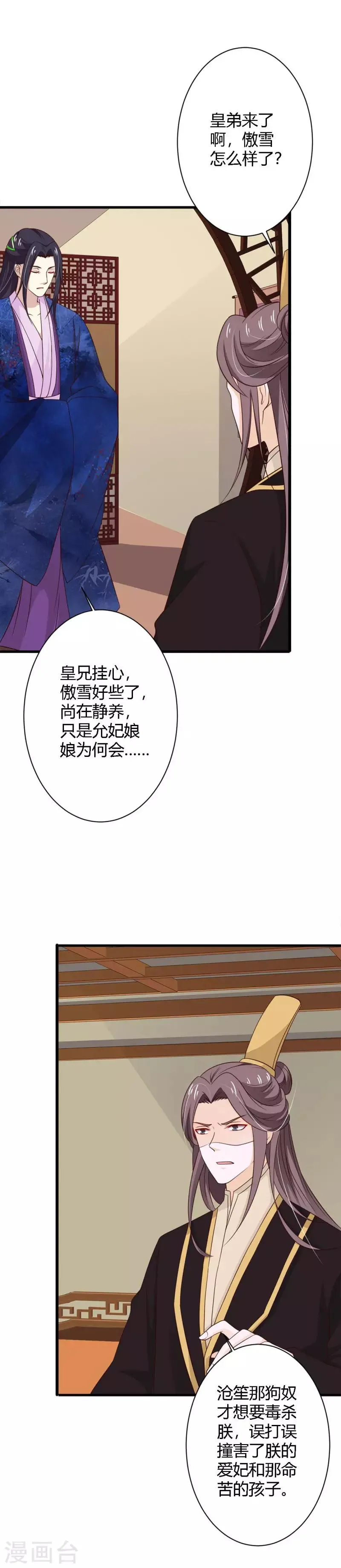 第87话 沧笙出事了 第17页