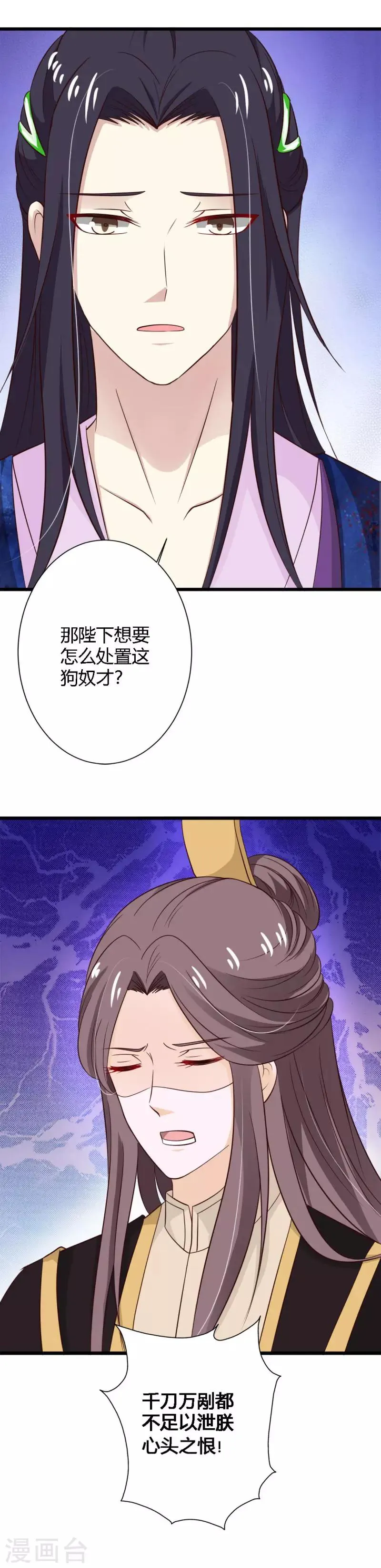 第87话 沧笙出事了 第18页