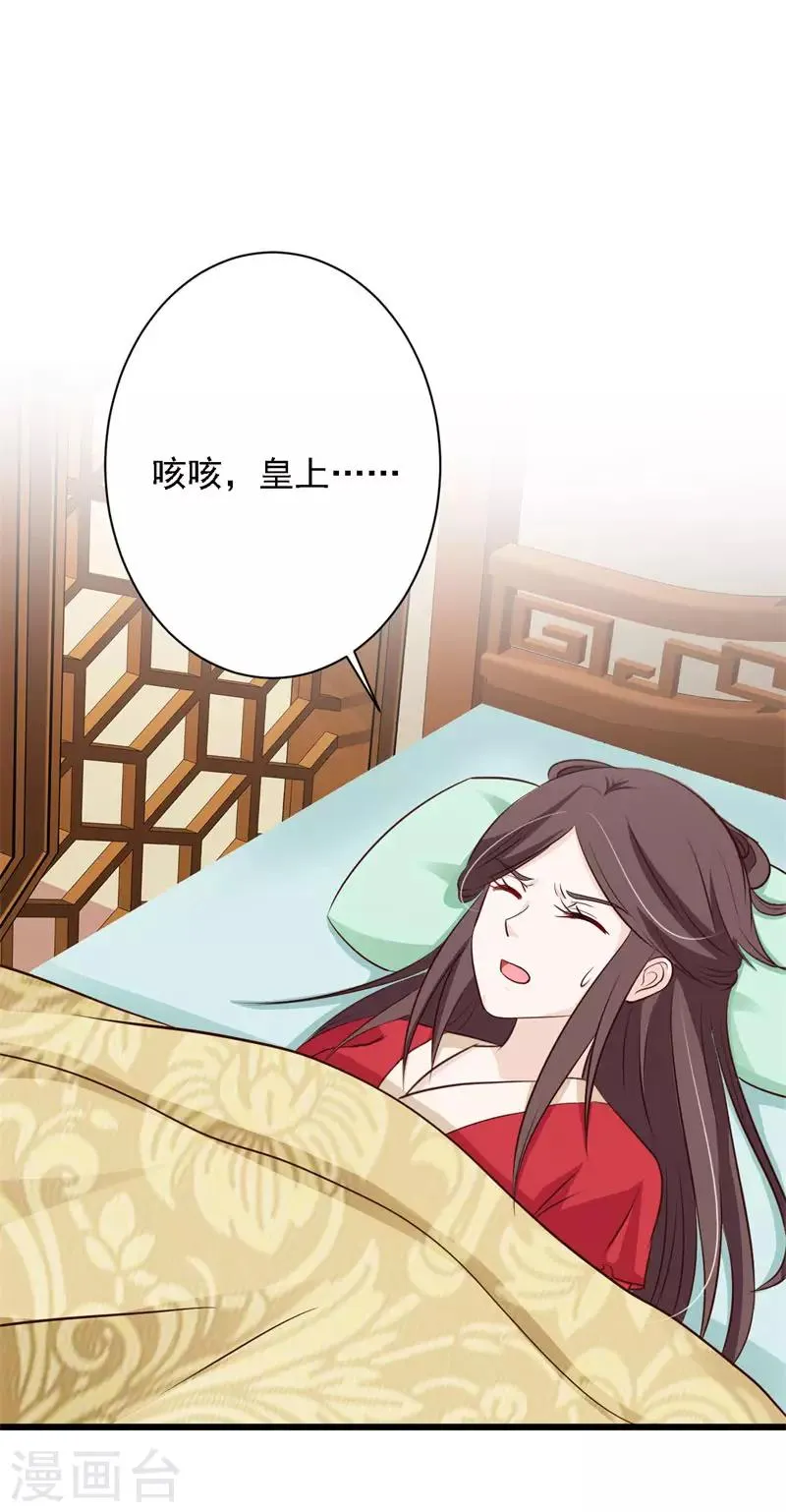 第88话 营救沧笙 第2页