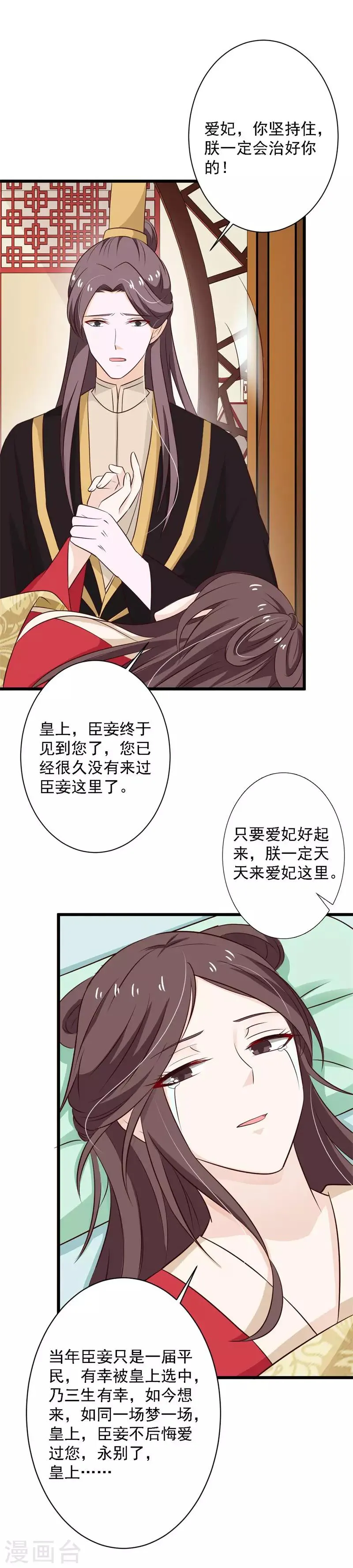 第88话 营救沧笙 第3页